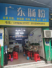 (转让) 临街商铺，旁边成熟社区。合川七中门口