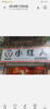 (转让) （接受立马赚钱）外卖平台成人用品店整转