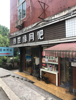 (转让) 九龙坡杨家坪创世缘网吧转让