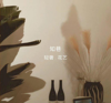 (转让) 盈利花店转让，可空转，可整转