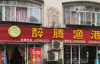 (转让) 门面转让，有意者联系