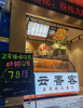 (转让) 低价急转，，临街门面，可外摆！