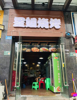 (转让) 九龙坡巴国城旁大型社区盈利餐饮店转让