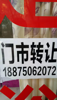 (转让) 房子急转，有意者面谈