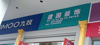 (转让) 万安市场名品区，位于3号大门，地段。