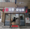 (转让) 本房源是业主直租，价格便宜，适合创业，