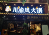 (转让) 楼上楼下两层，230平方