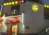 (转让) 因本人改行，急转按摩店