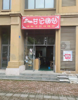 (转让) 临街商铺，社区底商！
