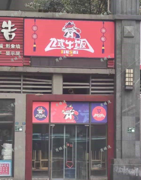 (转让) 九龙坡巴国城双龙路中交丽景临街餐馆转让！接手经营，可外卖