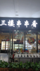 (转让) 大型商圈，人流量大，