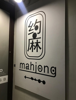 (转让) 商业楼棋牌室低价转让，因家里人不让继续做了，现低价转让