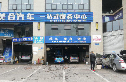 (转让) 车流大临街盈利汽车美容（带维修）店转让（也可分租）