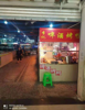 (转让) 合和家园农贸市场卤菜摊位转让
