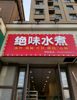 (转让) 新洪城斜对面银亿上尚城三期