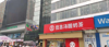 (转让) 盈利奶茶店带品牌转让（可空转）