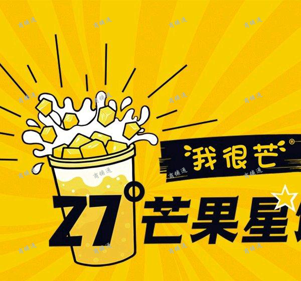 (转让) 我很芒加盟权及物料转让