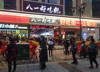 (转让) 解放碑八一路好吃街美食城好铺