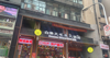 (转让) 转让渝中较场口临街门面