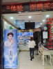 (转让) 美容美甲美睫纹绣护肤品，项目齐全