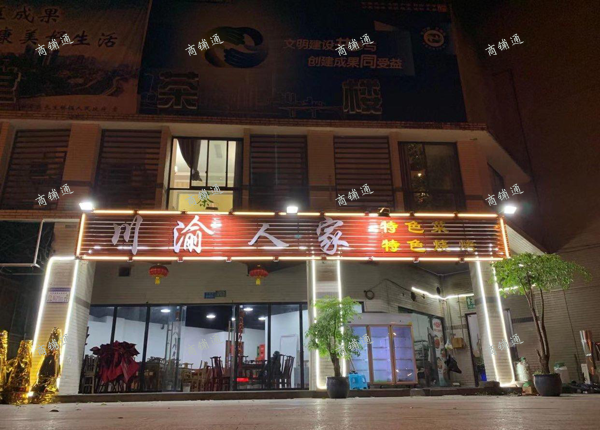 (转让) 旺铺当道商铺 东站周边