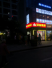 (转让) 轻轨站旁边人流密集主干道，临大型社区门面