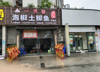 (转让) 位置当道，门面方正，价格美丽