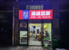 (转让) 渝北区空港园港路桥达茂宸广场临街餐馆转让！精装修，接手经营