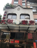 (转让) 水电气三通，安装天然气，精装修，租金、转让费面议