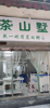 (转让) 万单店铺转让营业额五千＋