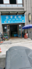 (转让) 三年老店转让无人带小孩所以转让或者转租