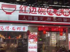 西湖区珠宝街沿街特色餐饮店转让，人流量大