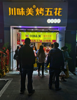 (转让) 家里有事要回老家。营利中烧烤店面忍痛全套转让。