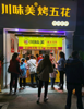 (转让) 家里有事要回老家。营利中烧烤店面忍痛全套转让。