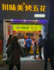 (转让) 家里有事要回老家。营利中烧烤店面忍痛全套转让。