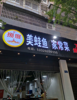 (转让) 可适用于各行各业，除餐饮外