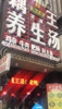 (转让) 小区人多，好吃街，可以外摆