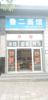 (转让) 铜梁区金龙大道门市转让