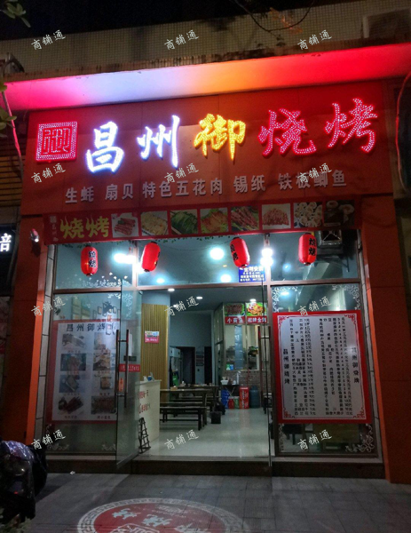 (转让) 烧烤店转让，有意者可面谈