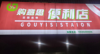 (转让) 临街门面转让近邻公交轻轨站后靠成熟小区