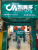 (转让) 由于店面扩大搬到另外的地方，现将临街旺铺低价转让