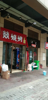 (转让) （个人，无转让费做外卖）烧烤店，早餐店转让