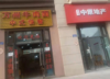 (转让) 门面转让面馆转让餐馆转让可做早餐店粉面馆等  带外摆