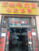 (转让) 门面转让面馆转让餐馆转让可做早餐店粉面馆等  带外摆