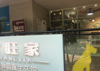 (转让) 龙湖水晶郦城唯一宠物店转让。店铺口碑极好因离开重庆低价转让。