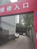 (转让) 门面转让南岸区汽车美容店丹回路店设备齐全转让二手车也可做