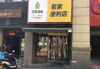 (转让) 渝北江与城盈利便利店超市转让