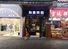 (转让) 转让北碚老城区胜利路临街门面