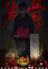 (转让) 门面转让江北区红旗河沟密室逃脱转让新潮爱玩剧本杀真人NPC生