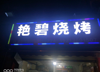 (转让) 具体位于垫江县白银桥，(北苑小区斌航大酒店斜对面)